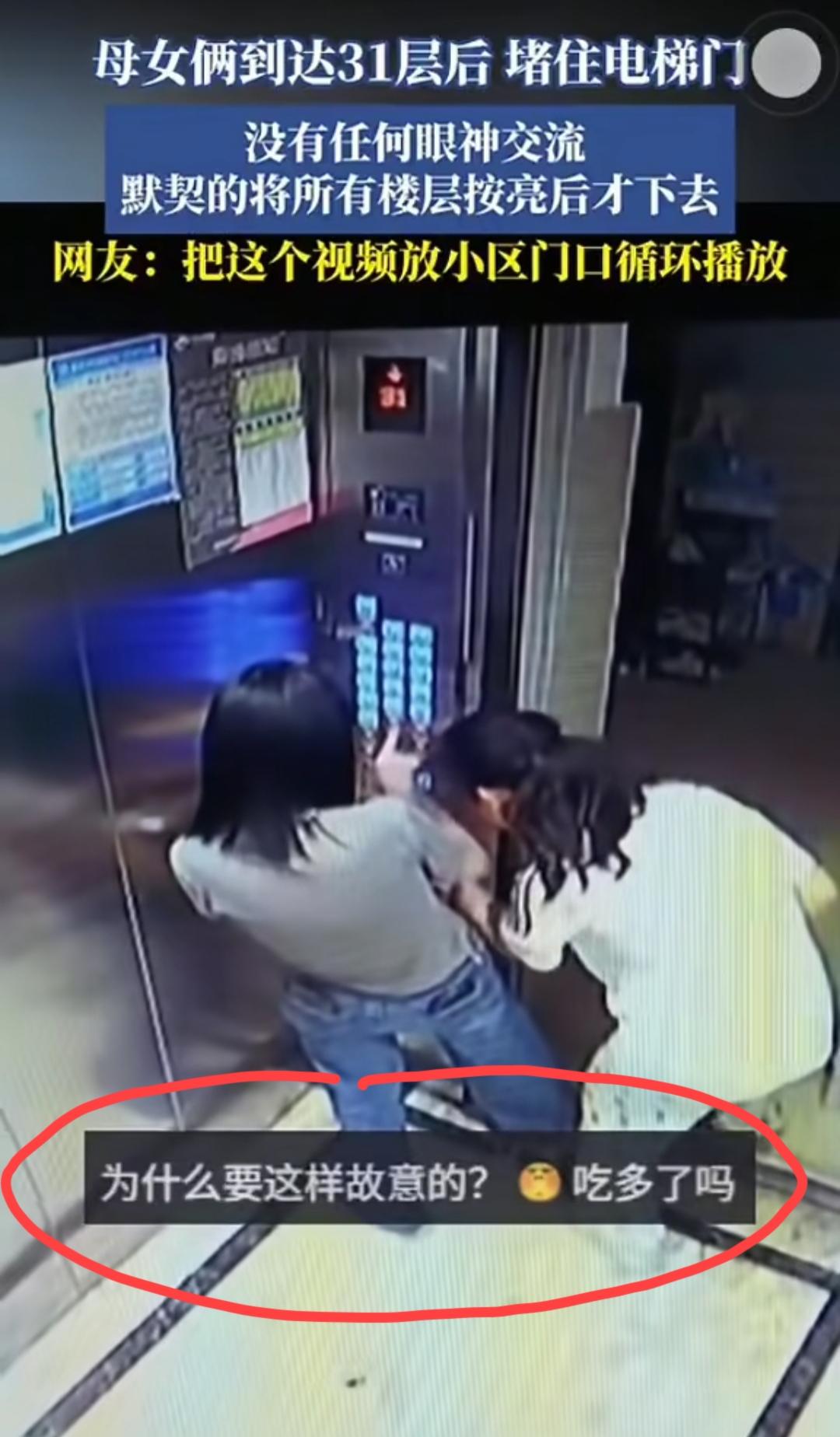 安徽某地，母女俩下电梯之前，两人非常默契的将电梯内所有楼层都按亮一遍，才不慌不忙