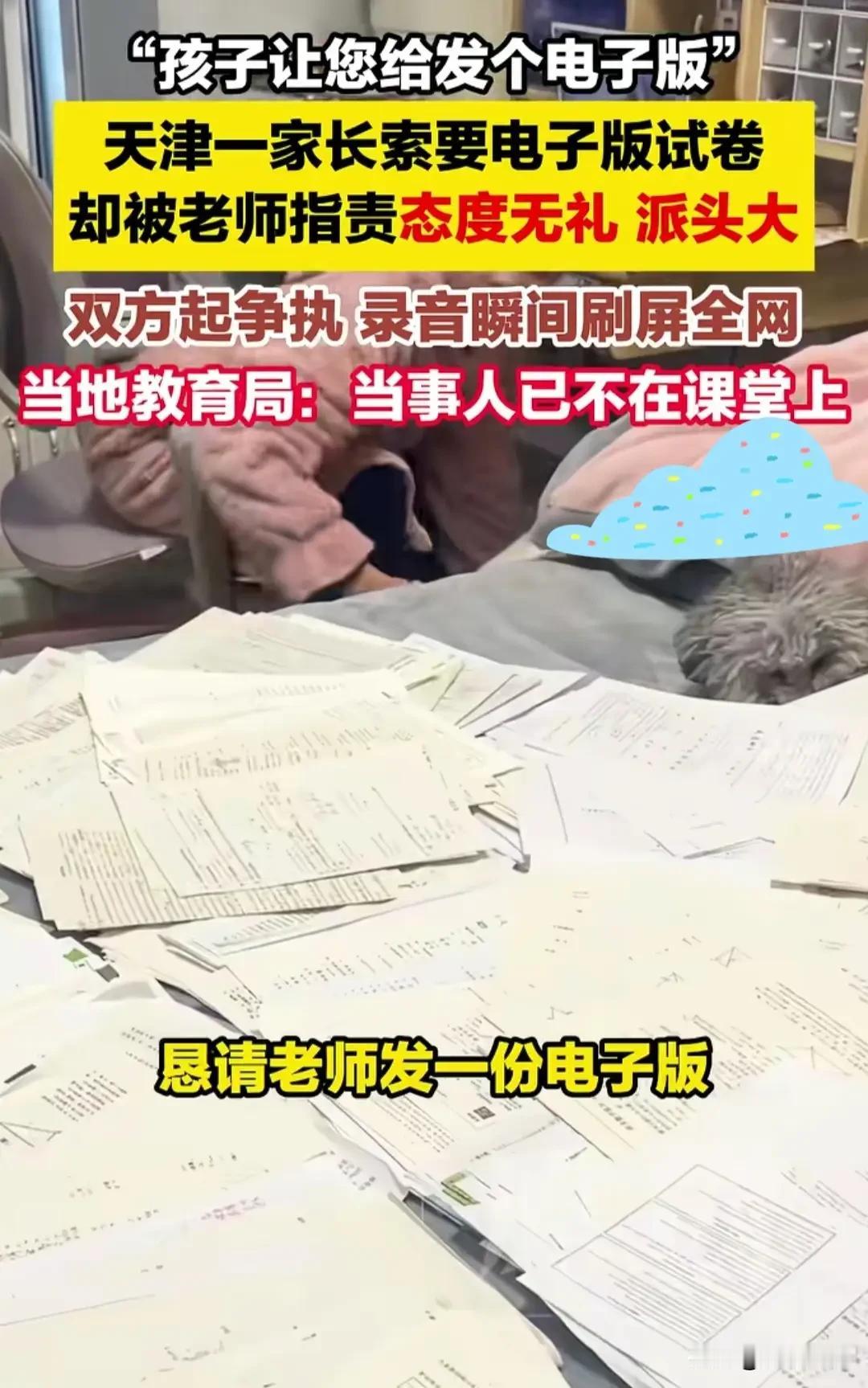 网上很多人鼓吹阴谋论，妄断老师刻意针对孩子，咬定少发一张试卷便是失职失责、漠视学