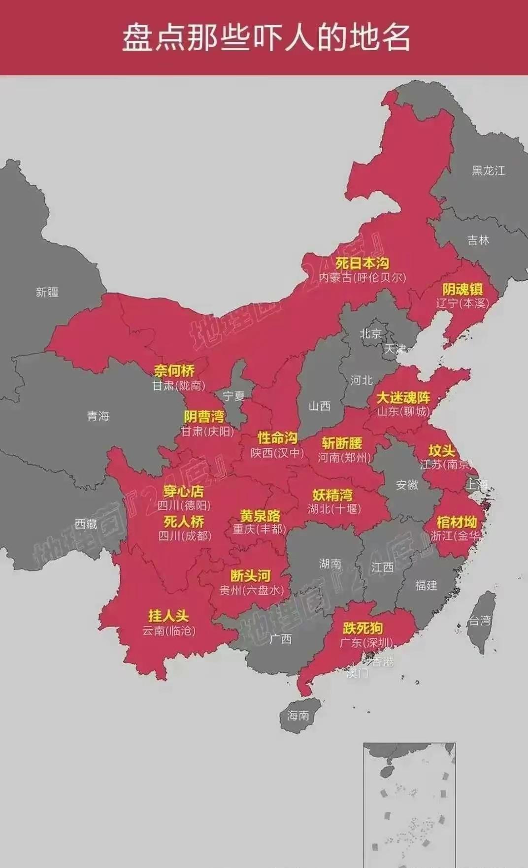 盘点一下可怕的地名，除了图片上的外，再补充一下：汉中的“杀人坪瀑布”，安徽省蒙城