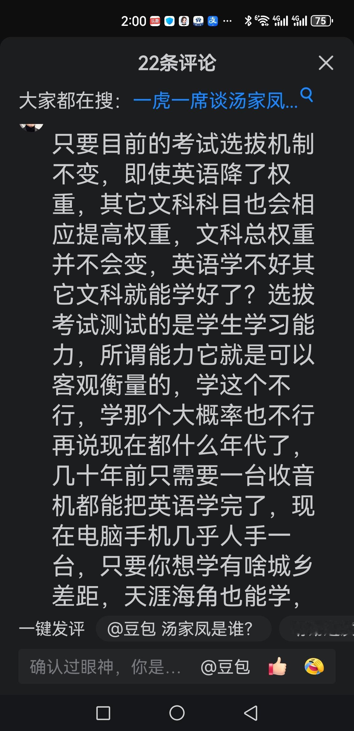 汤家凤蹦跶不了几天了？下图一篇评论认为，汤不是真的为民请命，永远站在舆论潮流之