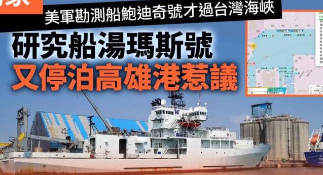 美军加速台海水文探测，并无人艇、无人舰作战作准备？台媒今天报道，仅隔10天，美军