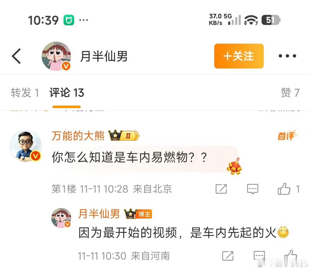 最初的视频显示，正常智慧的人一眼就能判断是车内物品起火的，所以如此简单的判断，到