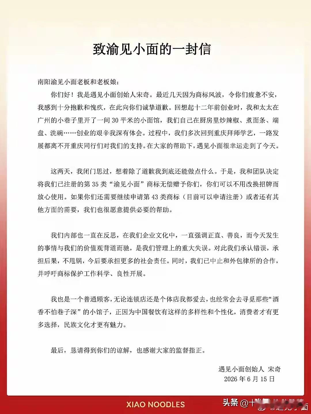 吸取西贝的教训，不硬刚，看看遇见小面宋奇的做法，降低姿态，曲回温情，诚意满满，