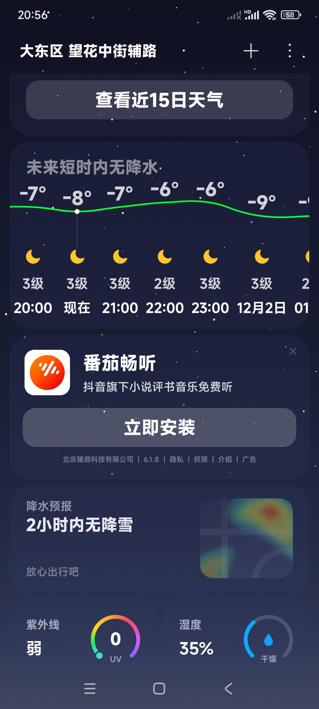 从今天晚上开始，寒冷将笼罩沈阳地区。沈阳的朋友们，从明天开始，棉裤一定要穿上
