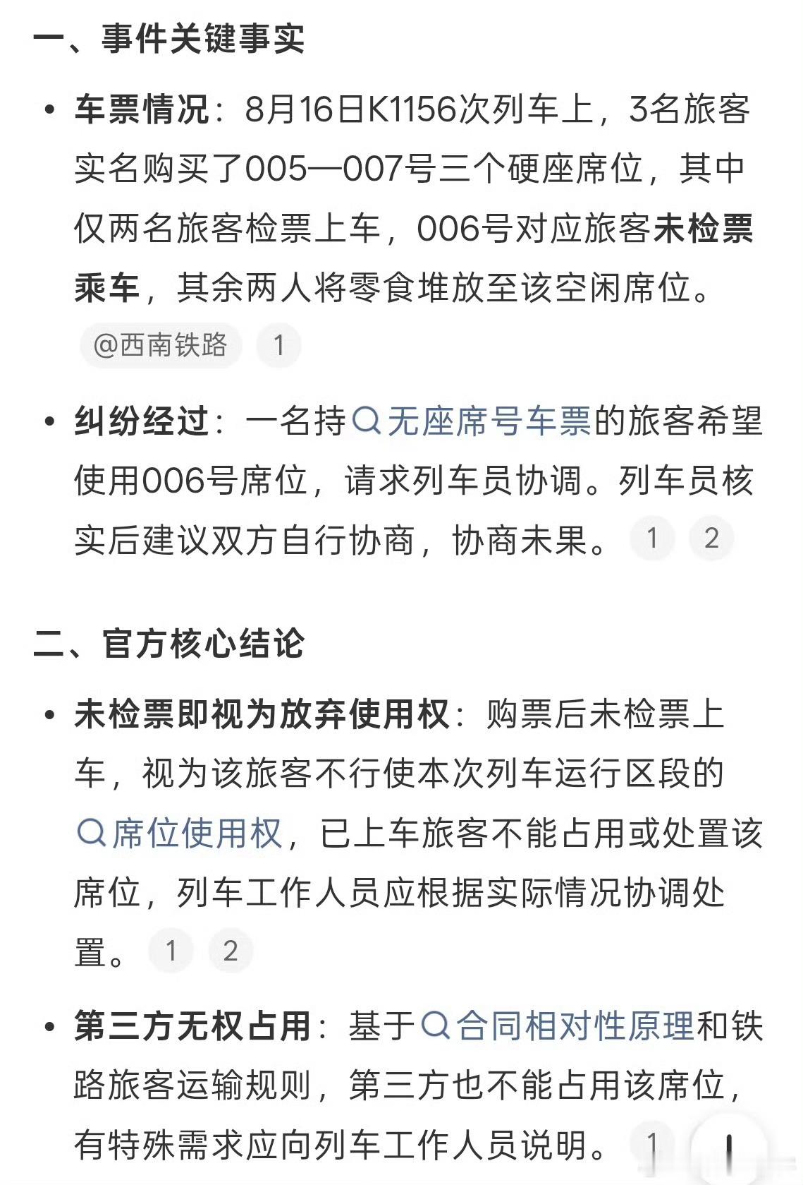 占座放零食致歉首先无座是无固定座位，他们付的钱不比二等座少。其次，如果你认为这种
