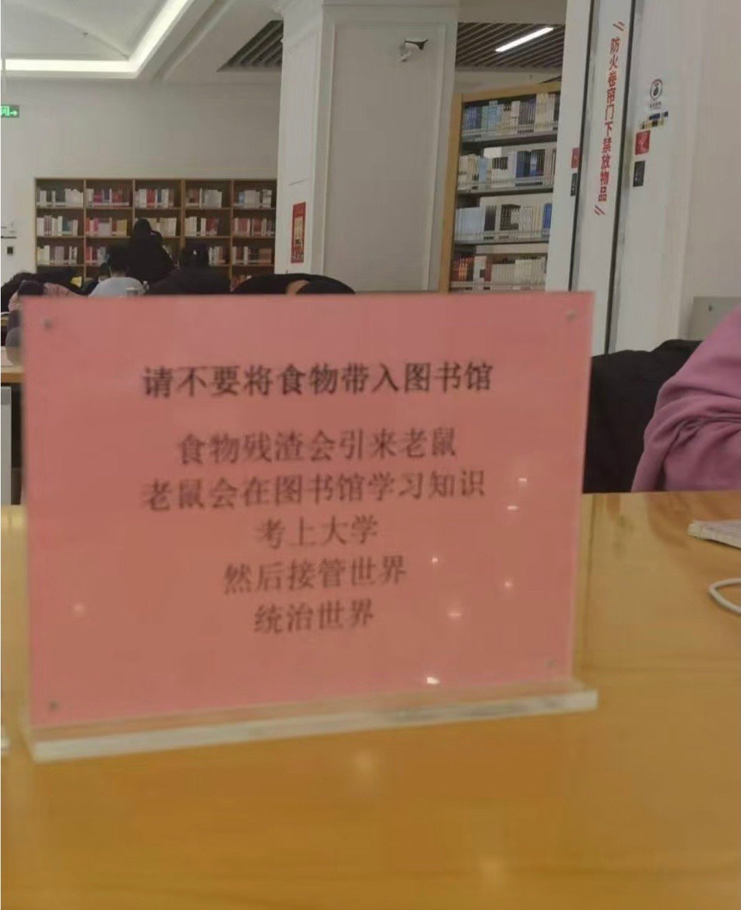 “请不要将食物带入图书馆