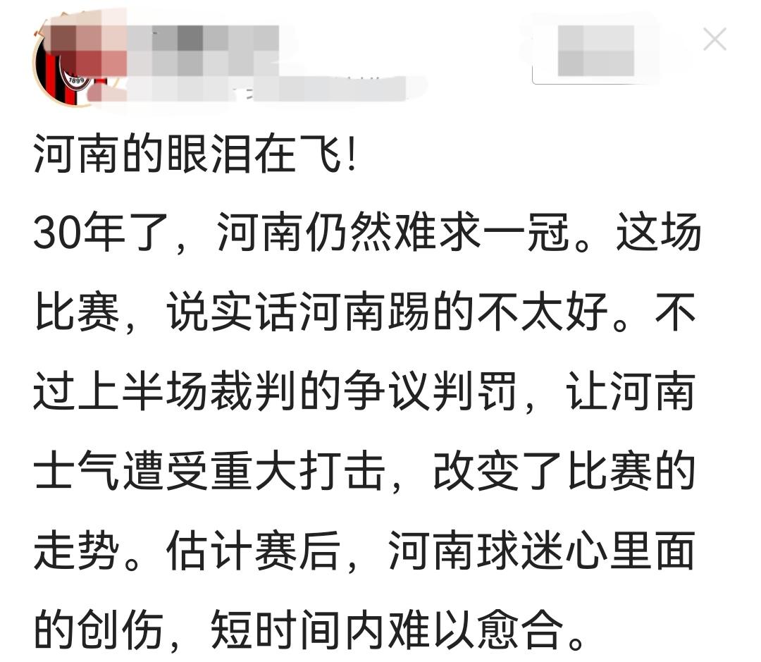 河南队输球不能怪裁判吧！足协杯决赛外籍裁判执法还是非常公平公证的，如果这样的裁判