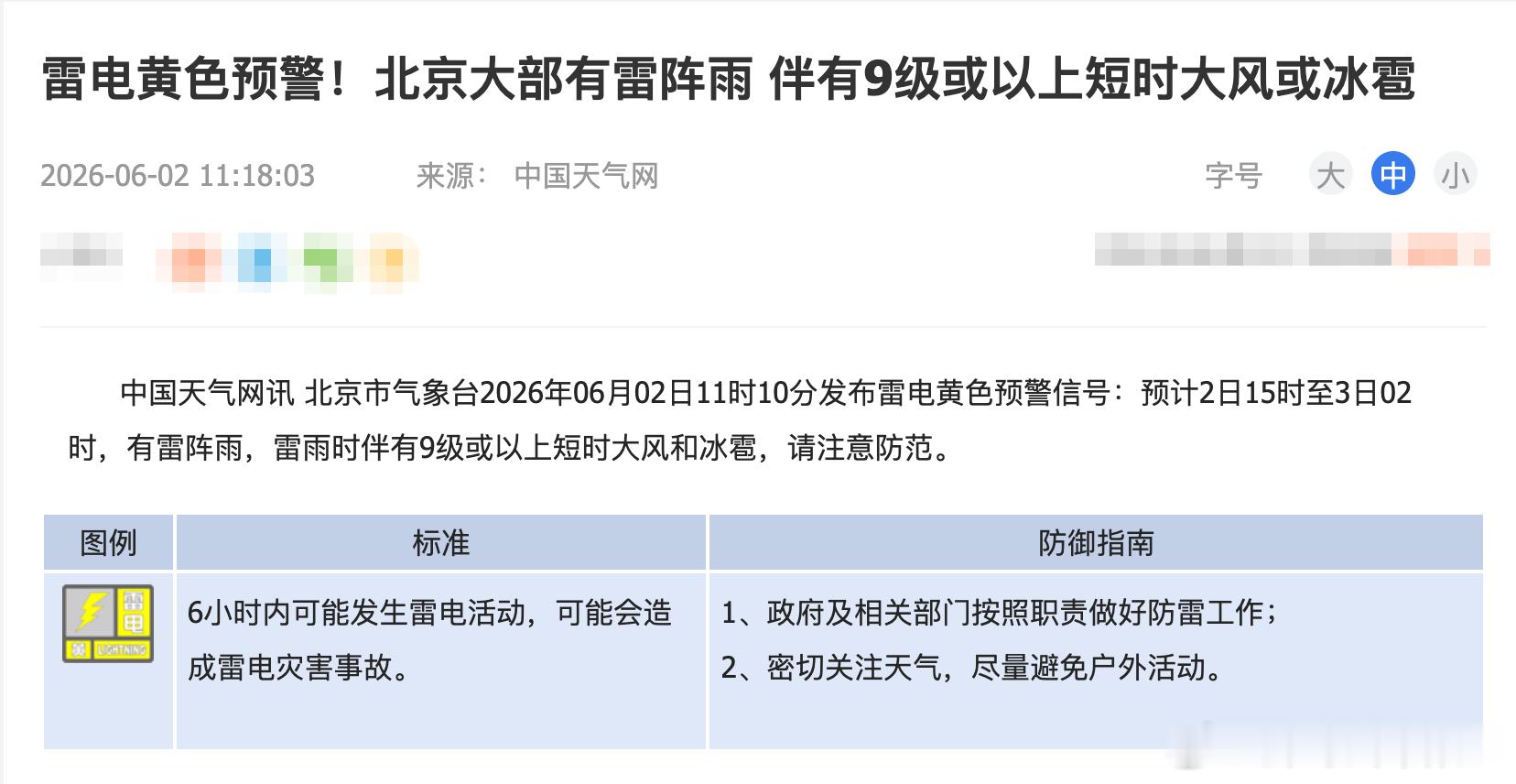 胖哥汽车频道北京将出现9级或以上大风和冰雹这天气这么恶劣的么？？？辽宁河北北