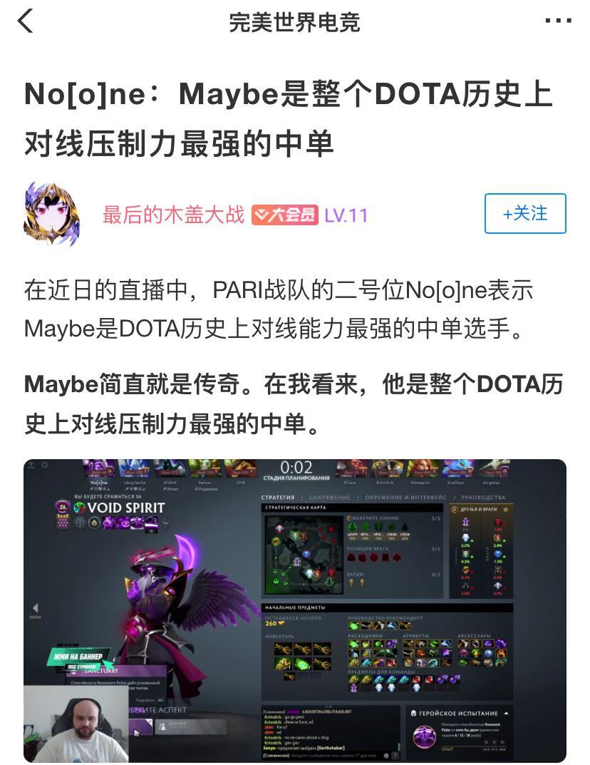 刚在完美app看到的，noone夸巅峰超哥是刀塔史上对线压制力最强的中单，秃头惜