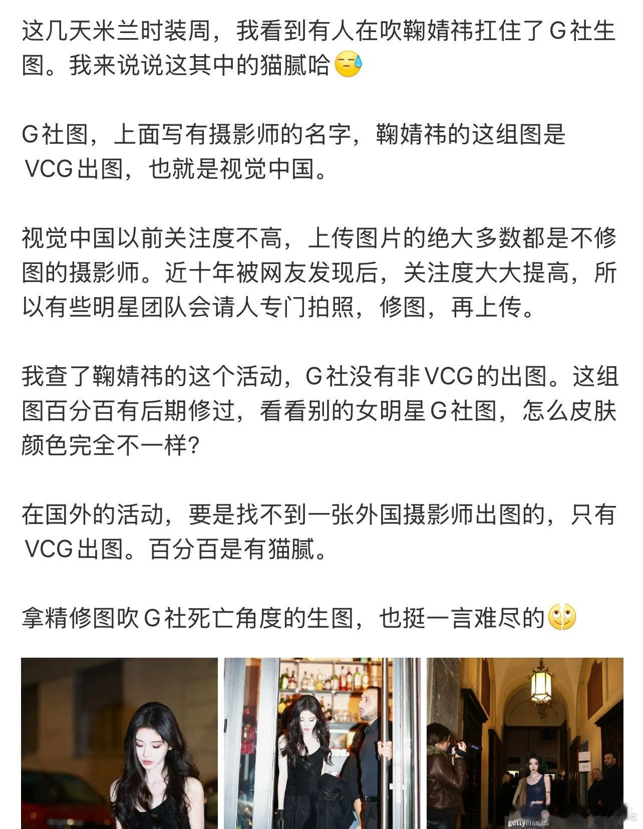 看到有同行说鞠婧祎米兰G社生图不是我们认知的那种G社生图，是精修过的，真的假的？