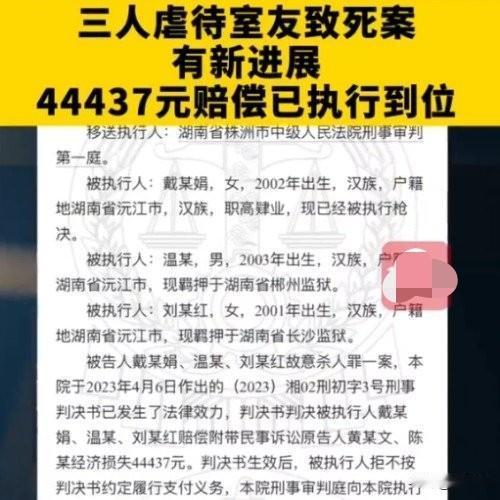 室友虐杀案赔偿终于执行!4万多换不回一条命,这教训太惨痛三人虐待室友致死案