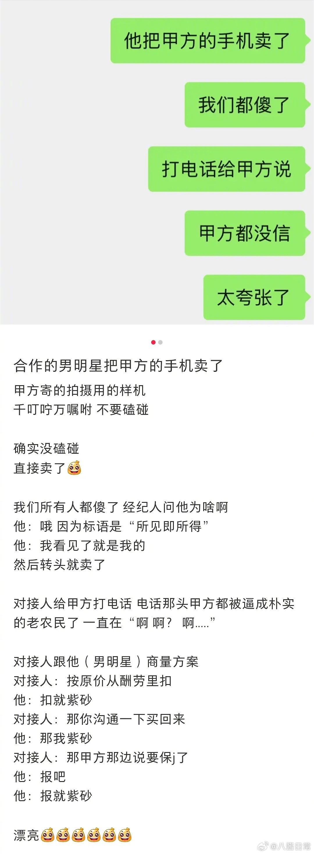 ？男明星把品牌方的手机样机给卖了​​​