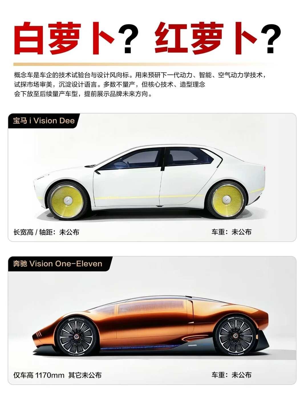 德系双杰做成红白萝卜我真没绷住😂😂各家概念车大赏｜汽车设计师的脑洞有多炸裂