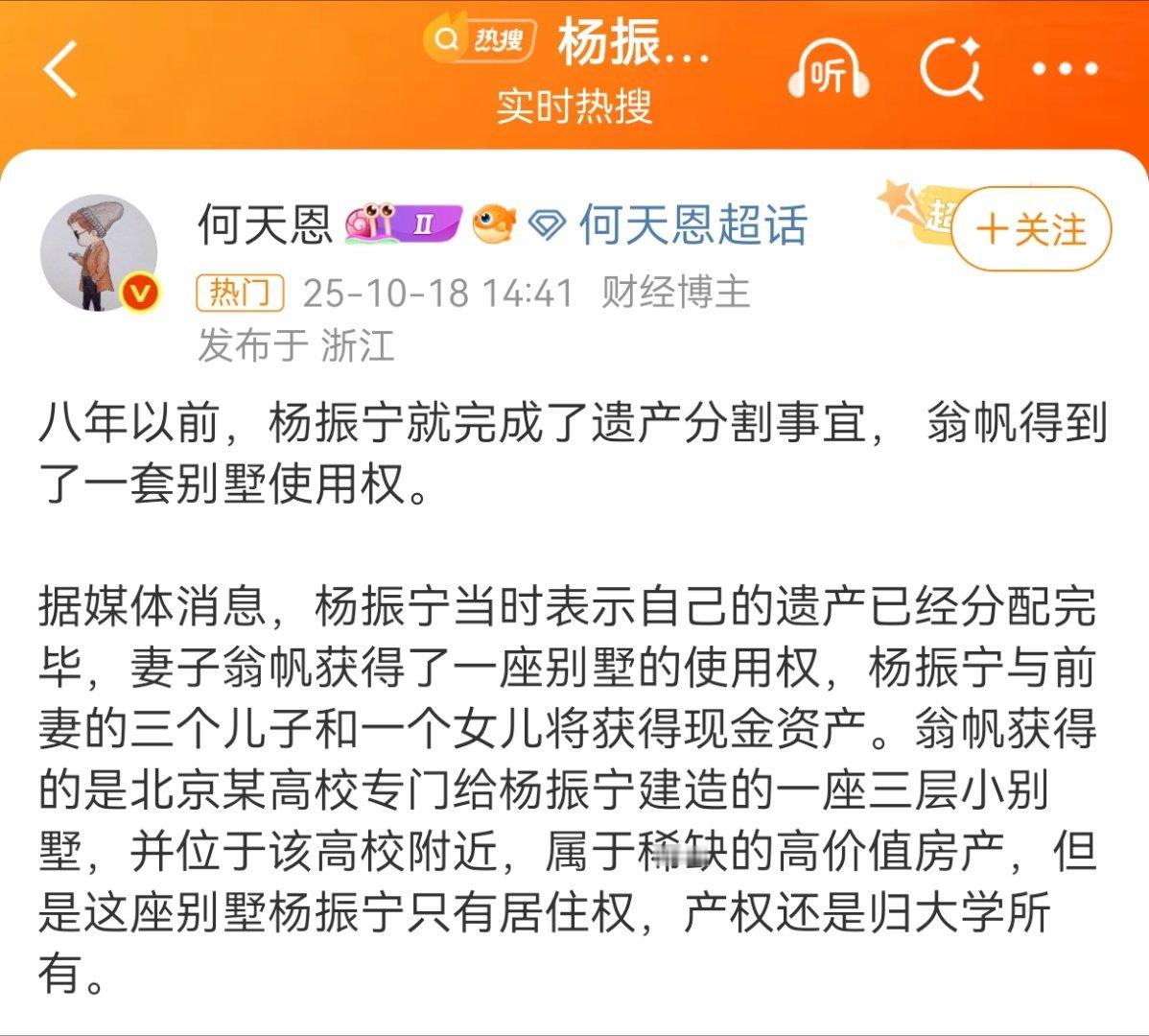 翁帆真的只得到了一套别墅使用权？[？？？]杨振宁曾回应自己去世翁帆怎么办据媒体消息