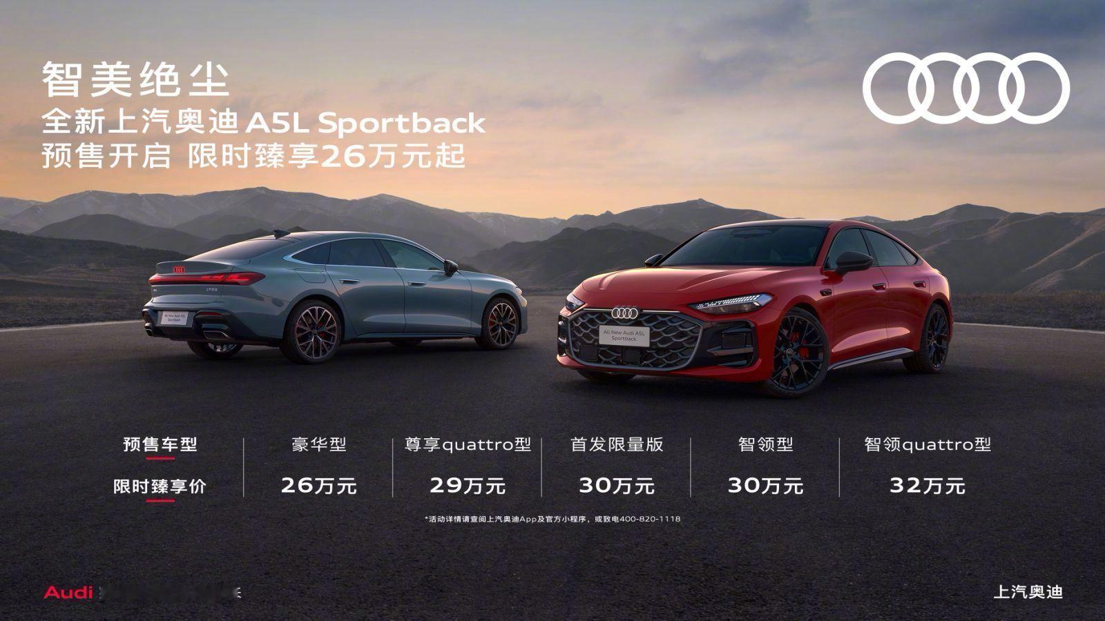 【上汽奥迪A5L开启预售：大掀背+无框车门，26万元起！】今天，官博正式对外宣布