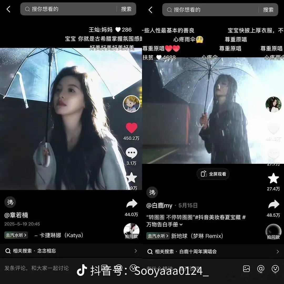 白鹿这是在模仿章若楠吗？