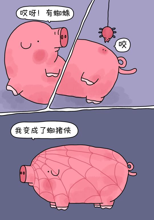 蜘猪侠要拯救世界吗