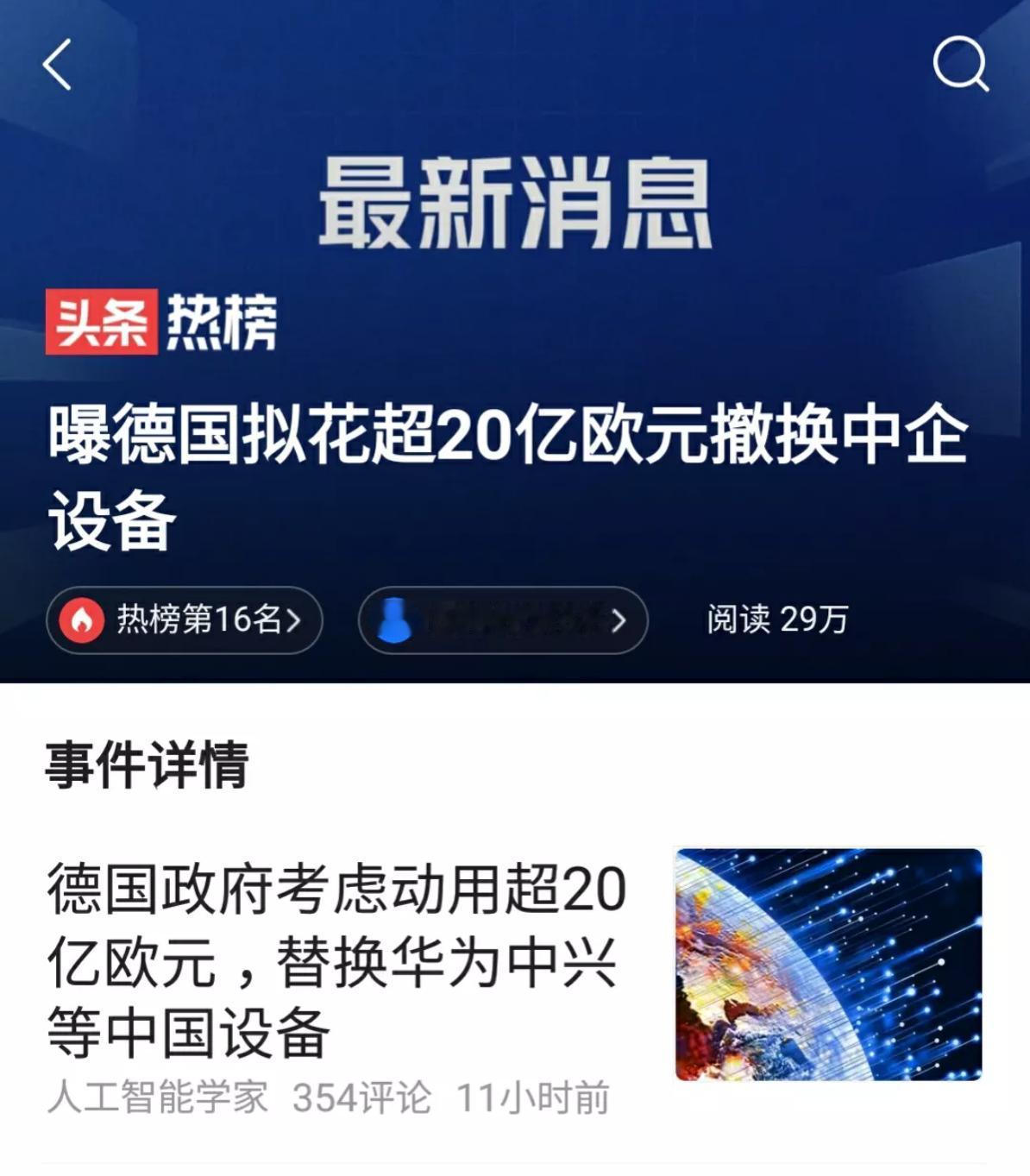 30亿欧元！德国给华为5G“判缓刑”，却要让运营商自己埋单——这算盘，到底谁哭谁