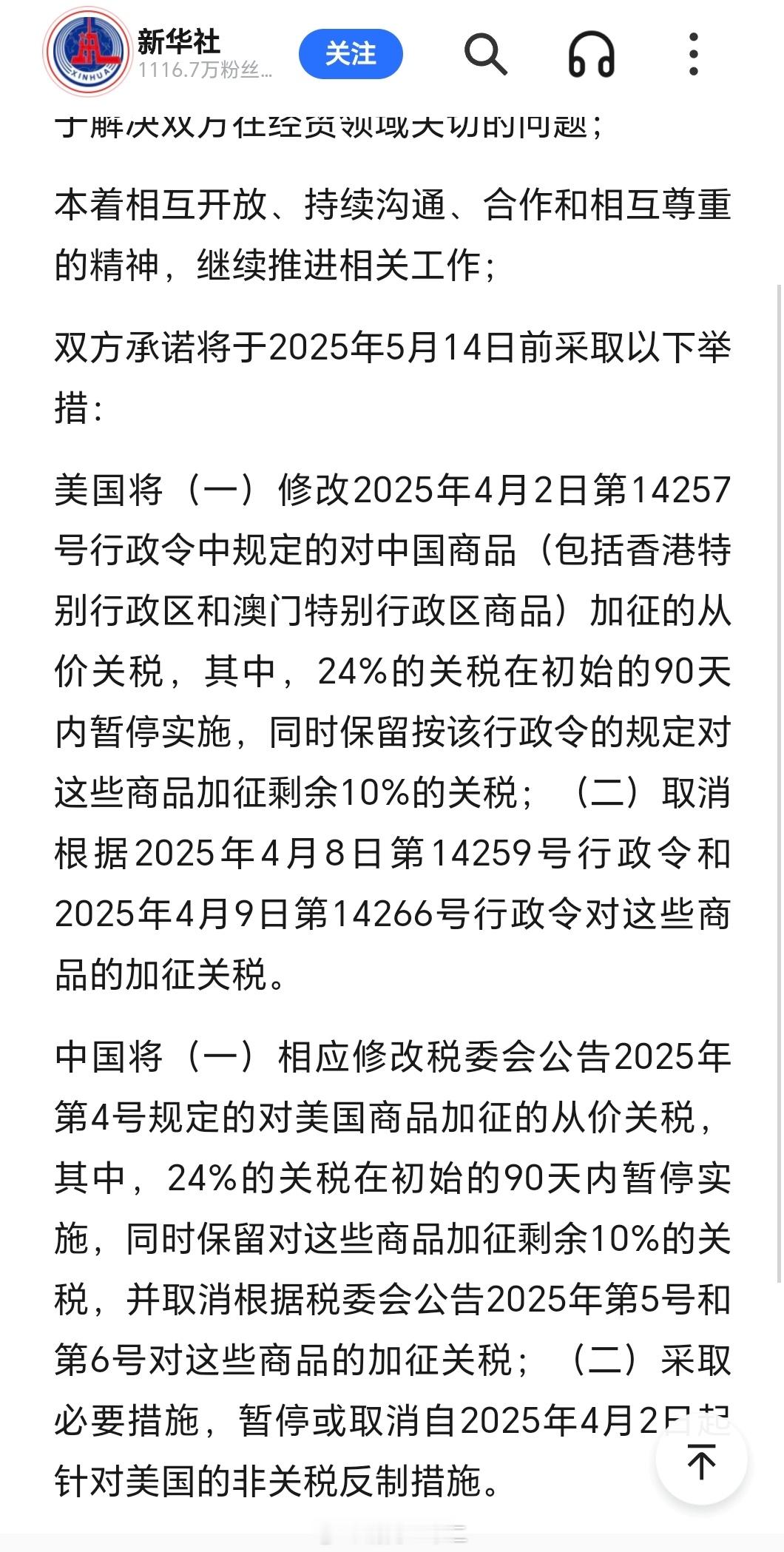 有人问谁输了，这这就是对公文文本的阅读理解能力导致的：按照新华社公布的会谈成果，