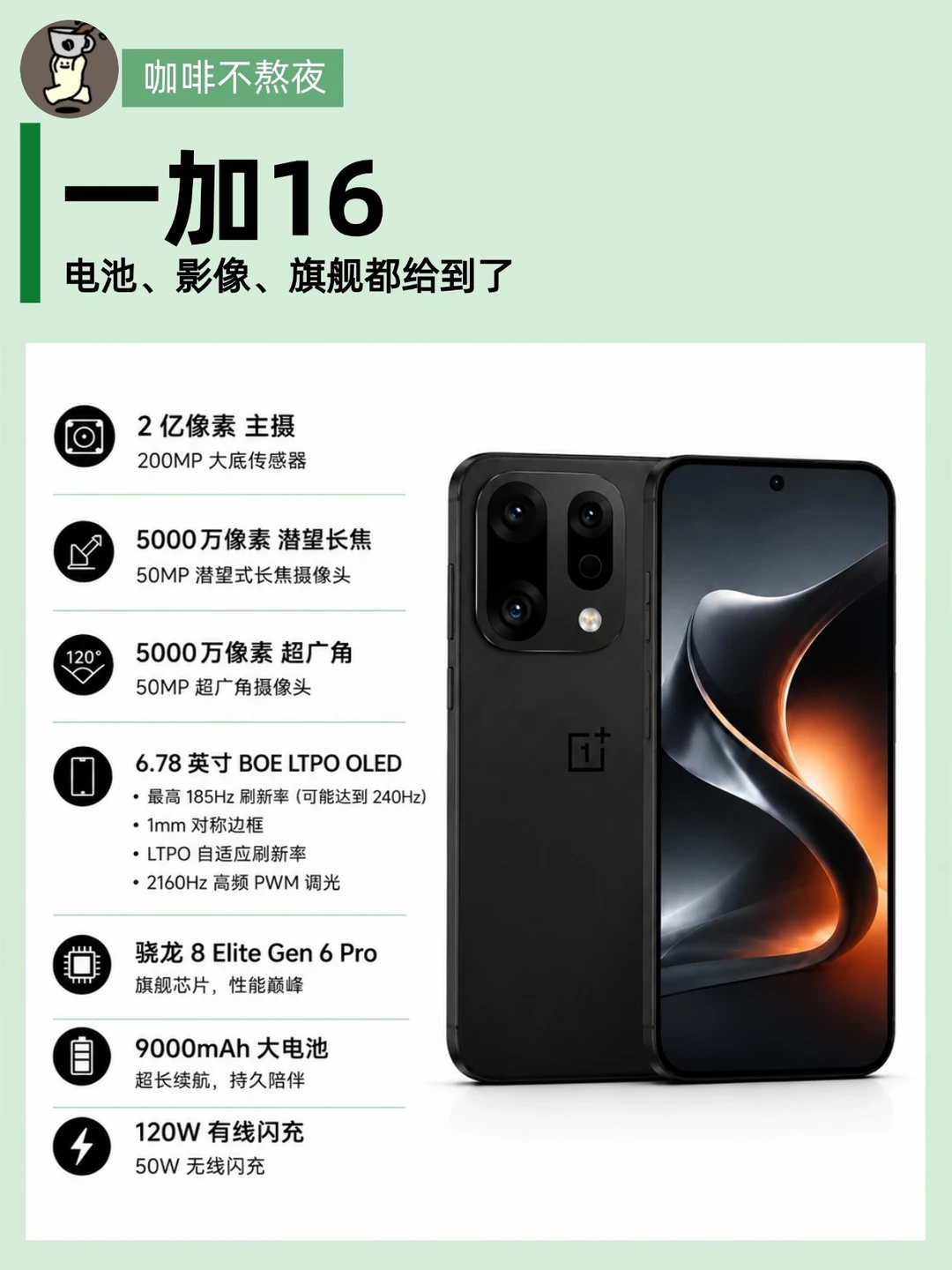 9000mAh+双2亿？一加16有点猛