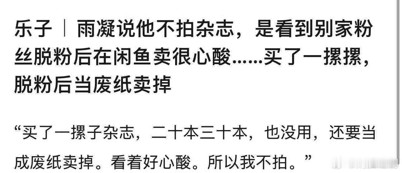 这一波必须给刘宇宁点赞啊！一直觉得号召买杂志，有的百本、千本这么屯就很离谱，一个