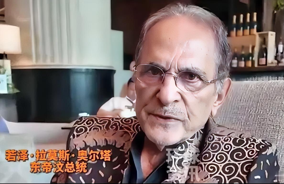 东帝汶总统的这番话，狠狠戳中了中国人的自豪感！在香格里拉对话会上，他当着全世界的