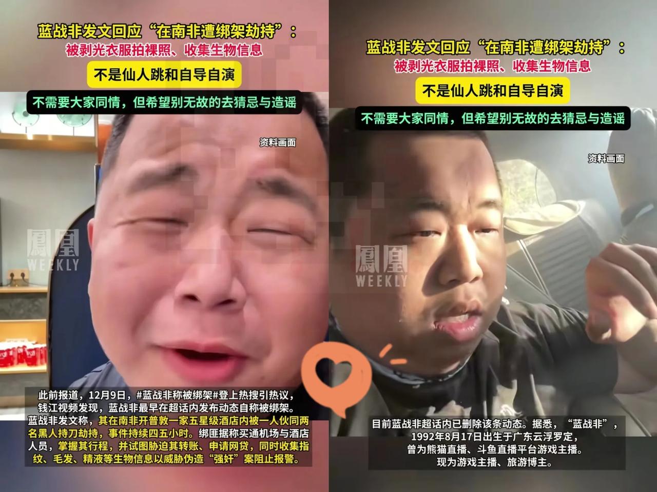 蓝战非国外被绑的3大细节：1、绑匪的首脑是华人，联合当地帮派成员，谋划半年之久