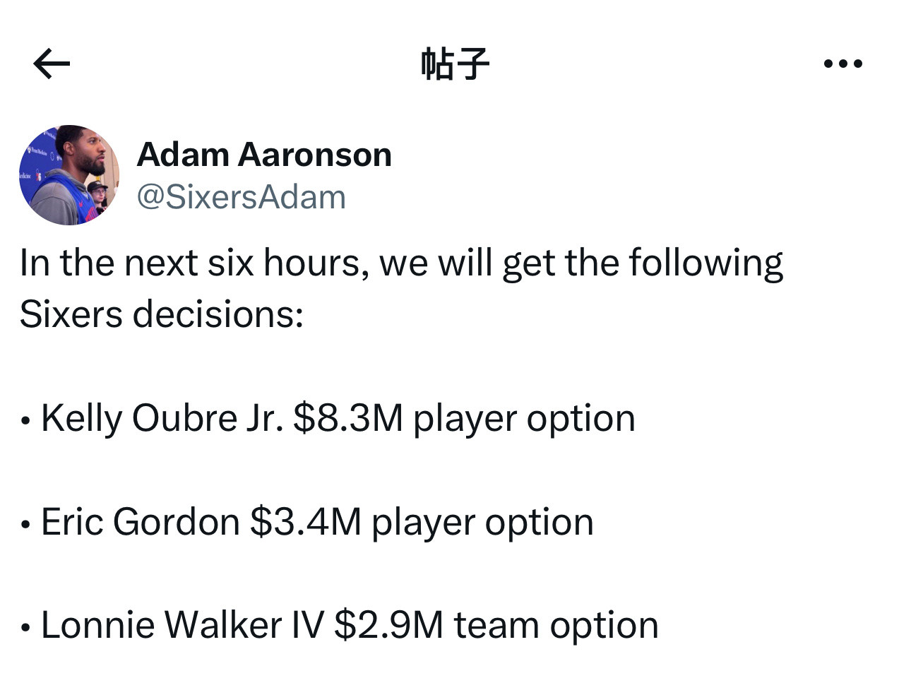 费城记者AdamAaronson表示，在接下来的六个小时内，我们将得到以下关于