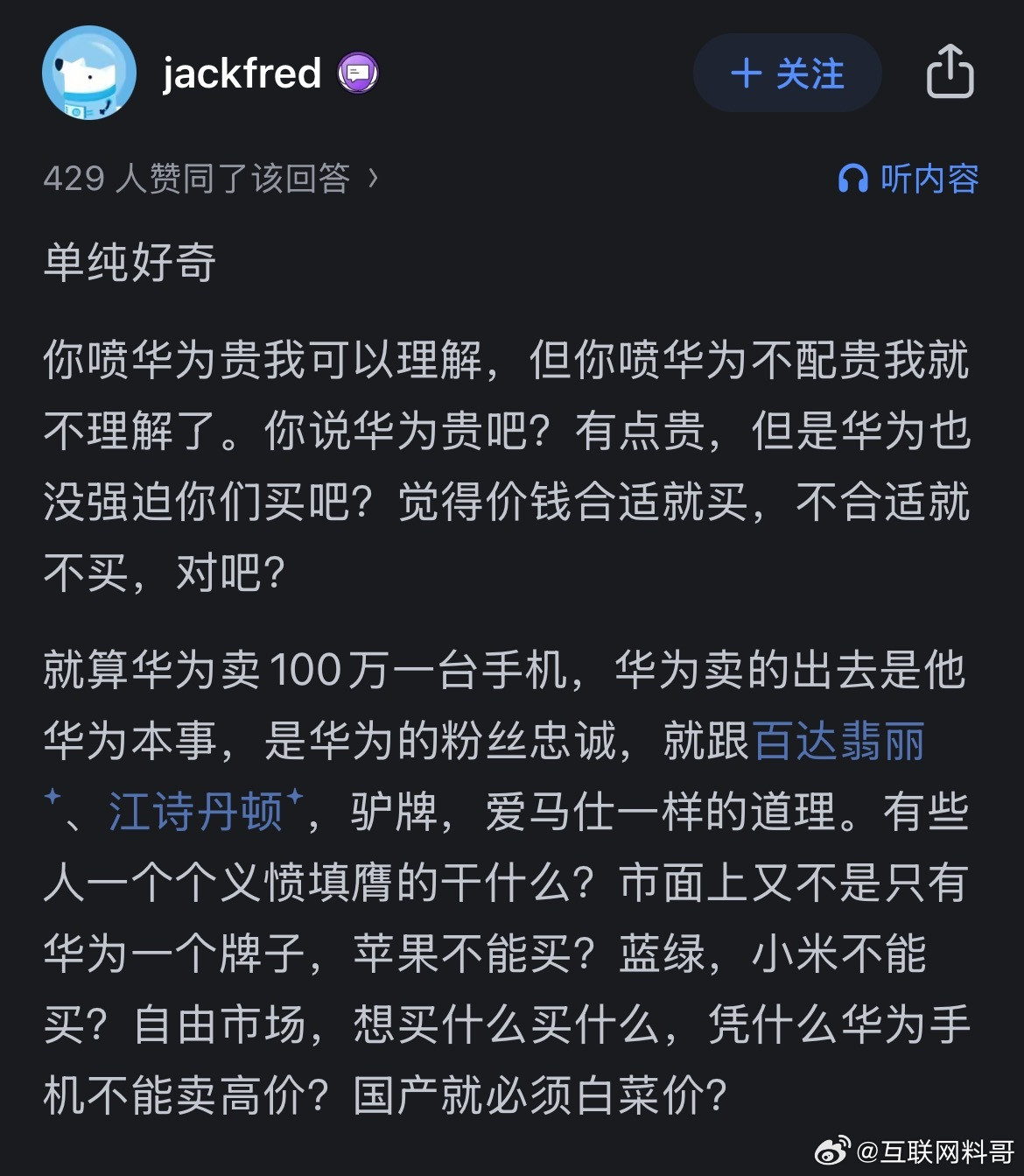 这才是所有人对待华为的正确认知！说的够直白了！你再不懂，那可就是无理取闹了。​