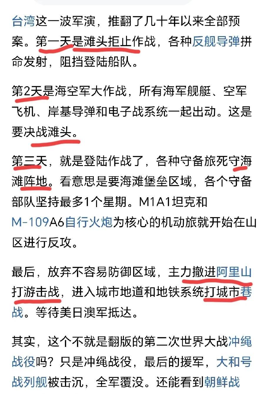 台湾省这个军演就是搞笑的吧！第一天在滩头。第二天在滩头。第三天还在滩头。