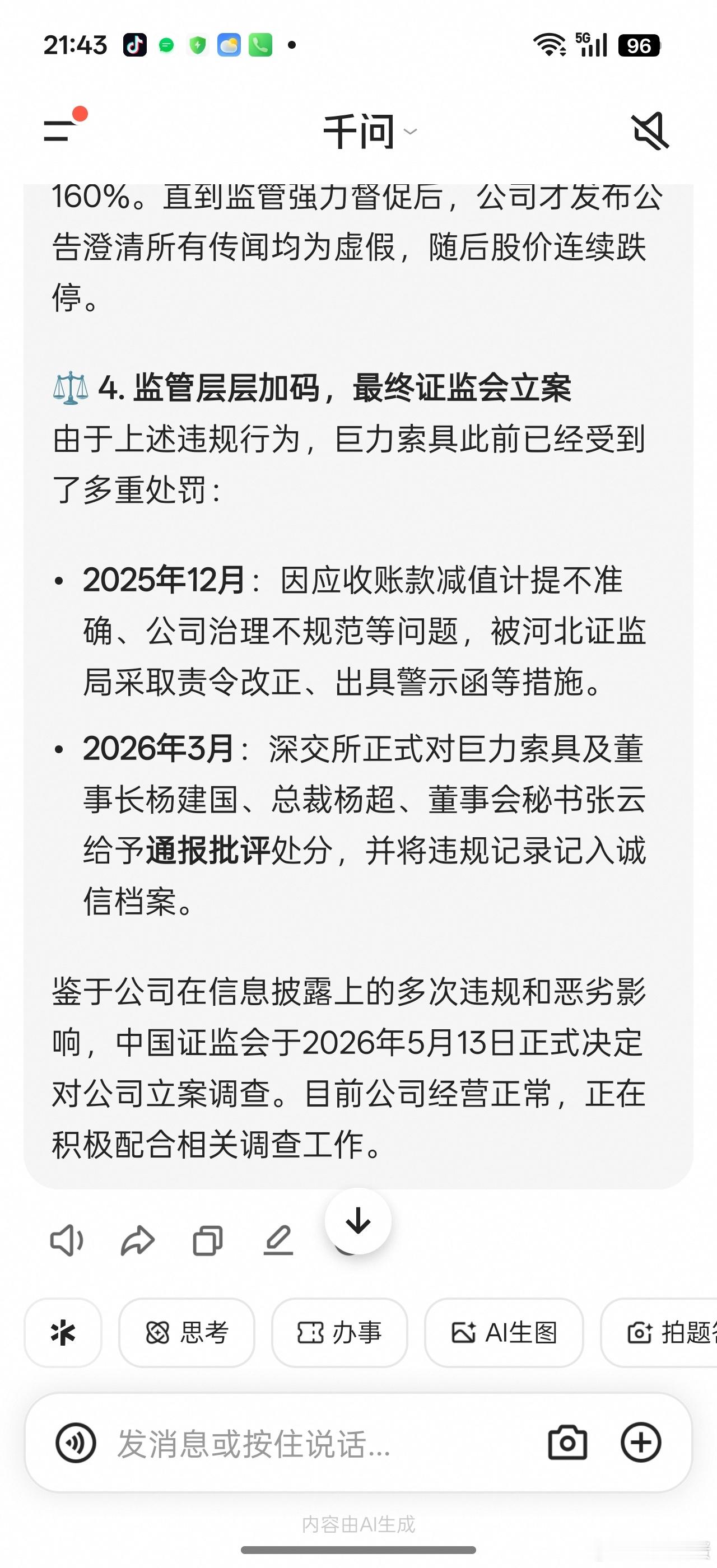 现在很多资金报团起来都是瞎JB炒。。。第一次澄清下去了，没想到近期又炒了一轮还创