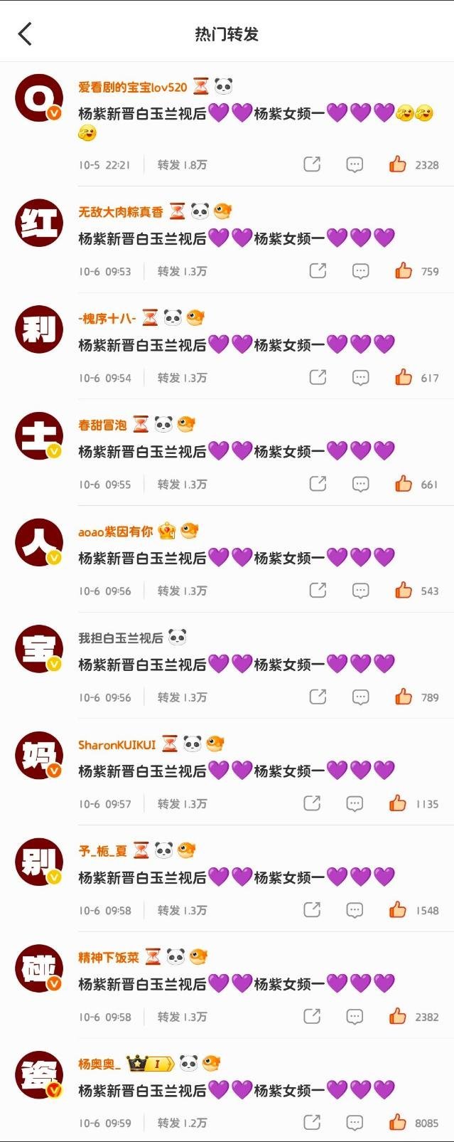太厉害了吧紫米们​​​