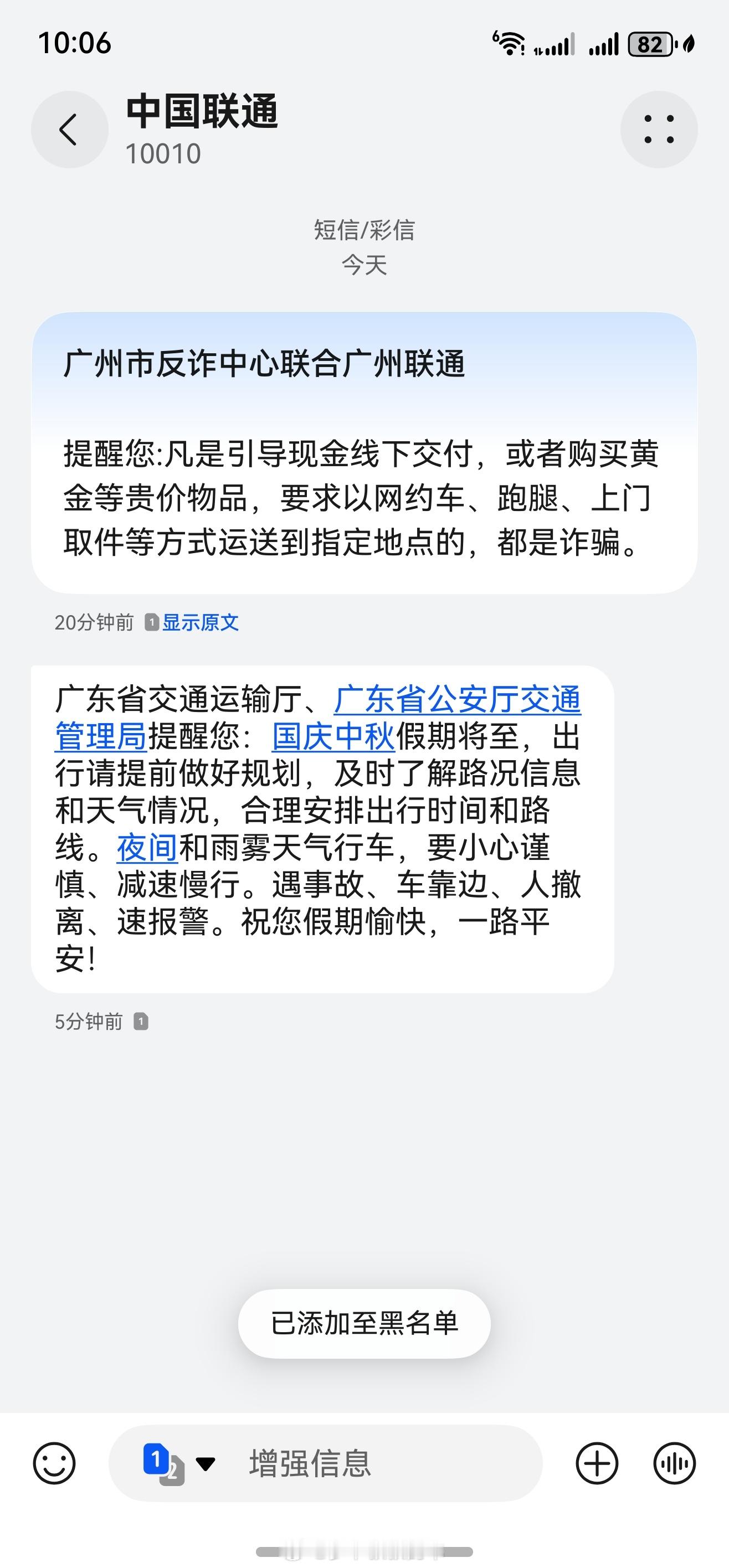 不好意思，中国联通，你已经被拉黑，这短信通知频繁得都成骚扰了。拉黑联通​​​