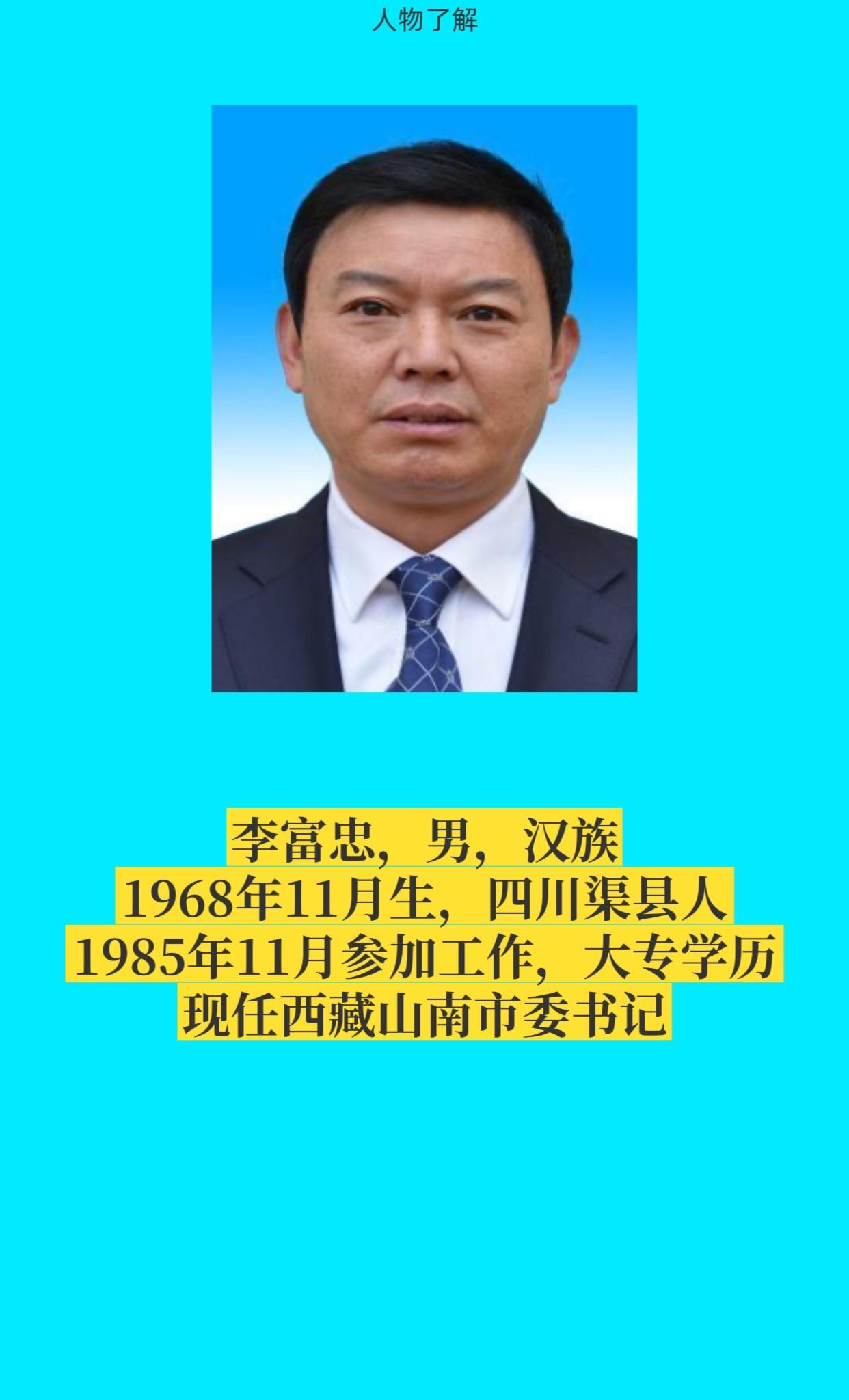 西藏山南。