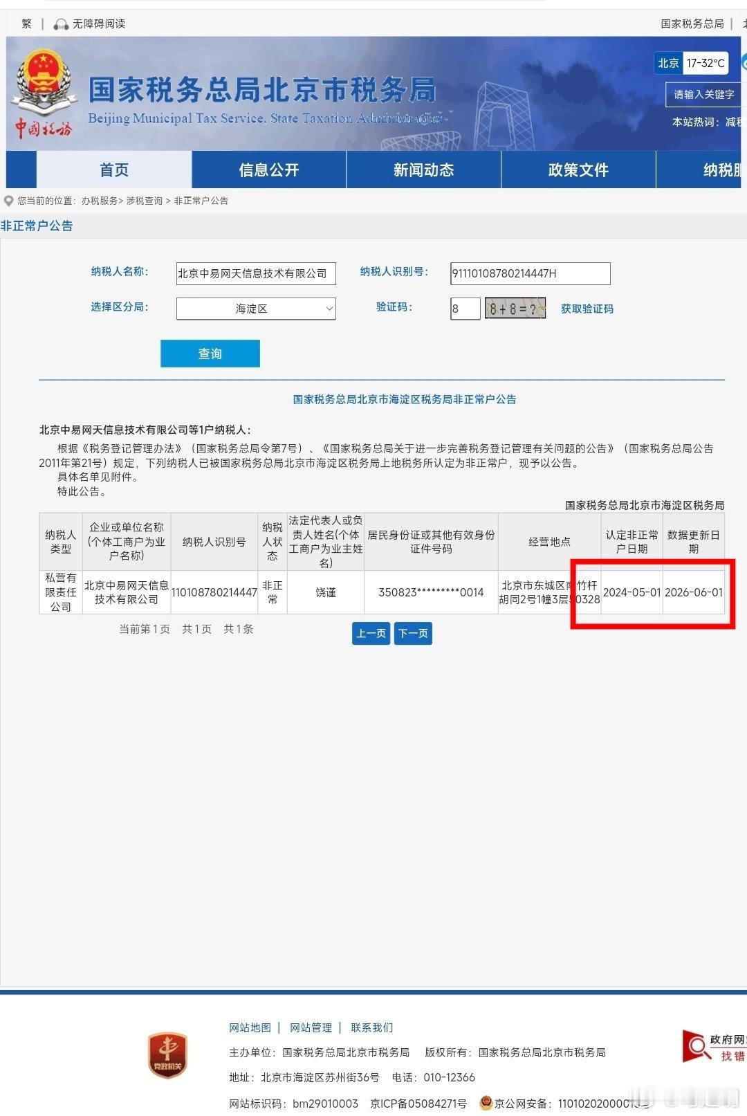“帝吧小刘”提供的证据材料里，有饶谨2023年年初，“感谢厦门公安，相信厦门法治