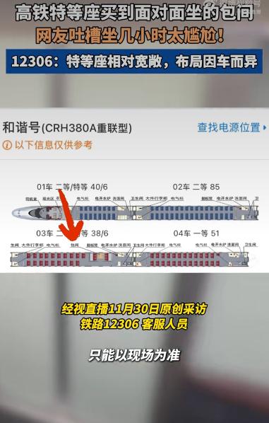 高铁特等座包间被网友吐槽像“高铁会议室”的事儿闹得挺热闹。起因是有位乘客买了从重