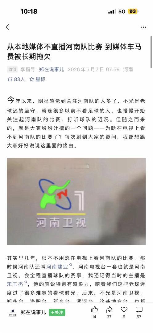 这篇文章很深度啊中超联赛河南其实早几年，根本不用愁在电视上看河南队的比赛。那时