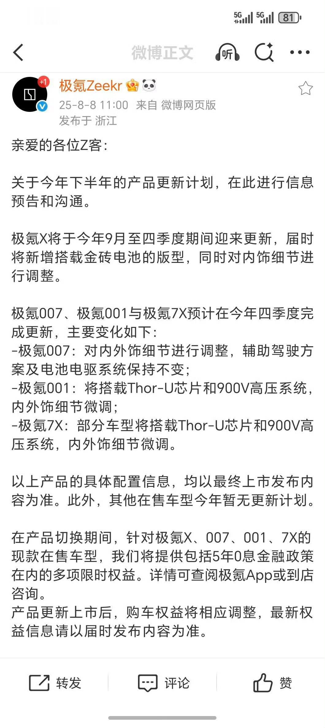 极氪极氪这是真变了[捂脸哭]直接告知未来的产品规划，大概也是知道再不能背刺老车主了
