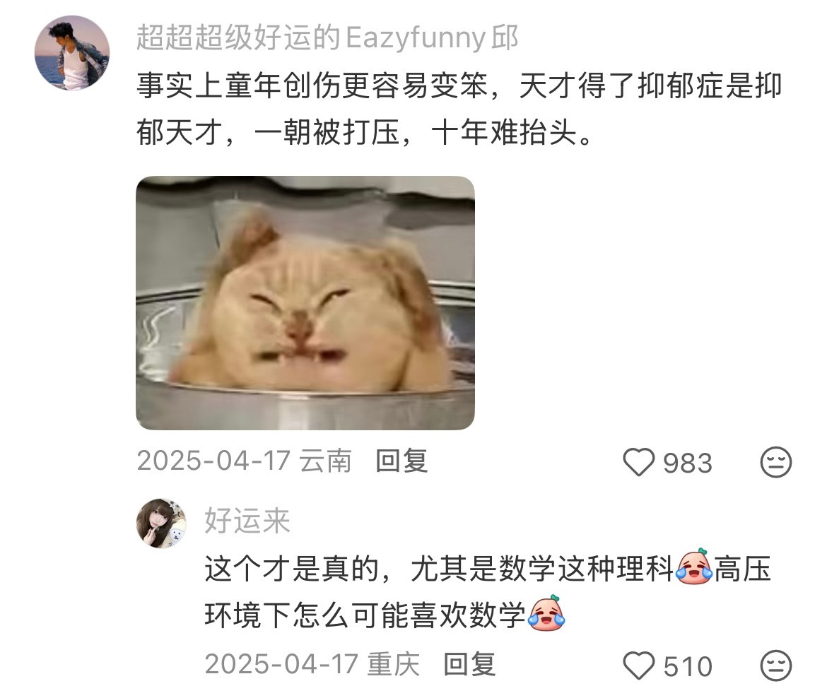 原来有童年创伤的人，可能会更擅长某一门学科！