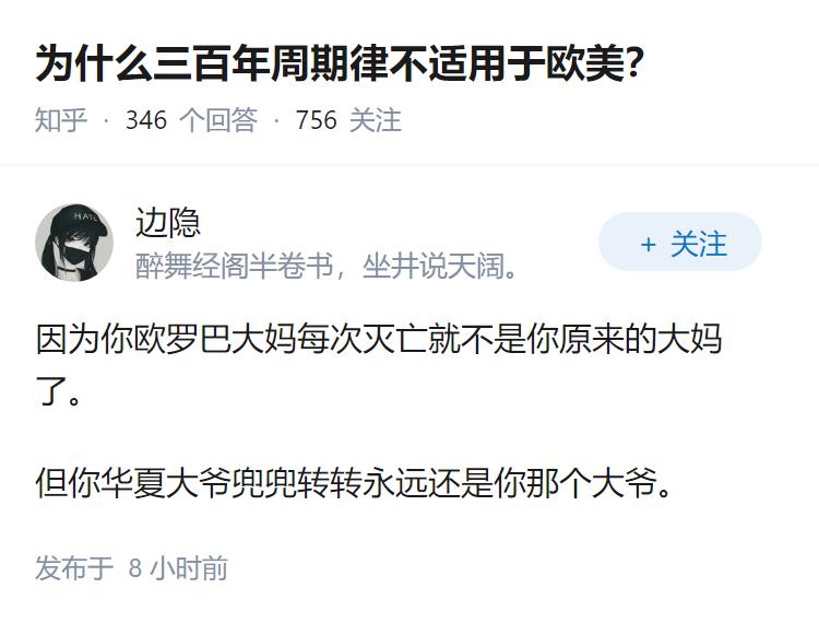 为什么三百年周期律不适用于欧美?
