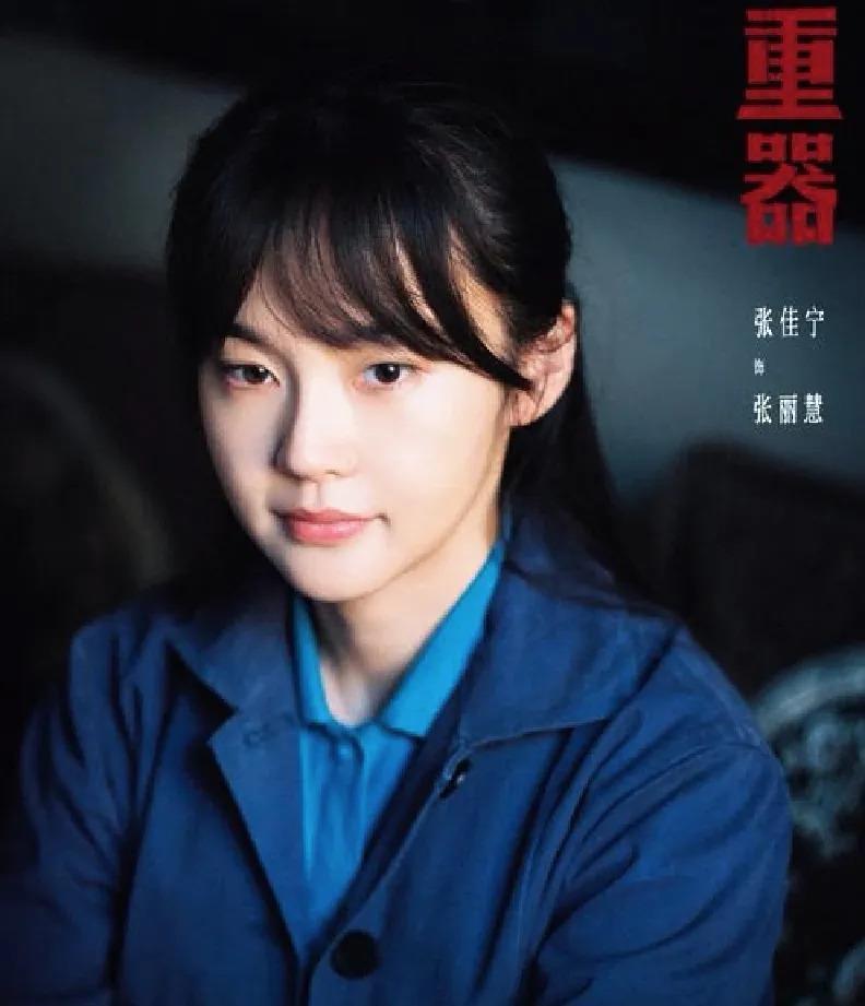 追《重器》追到一半，我算是彻底体会到了——演员之间，真的怕对比。剧里张佳宁演的
