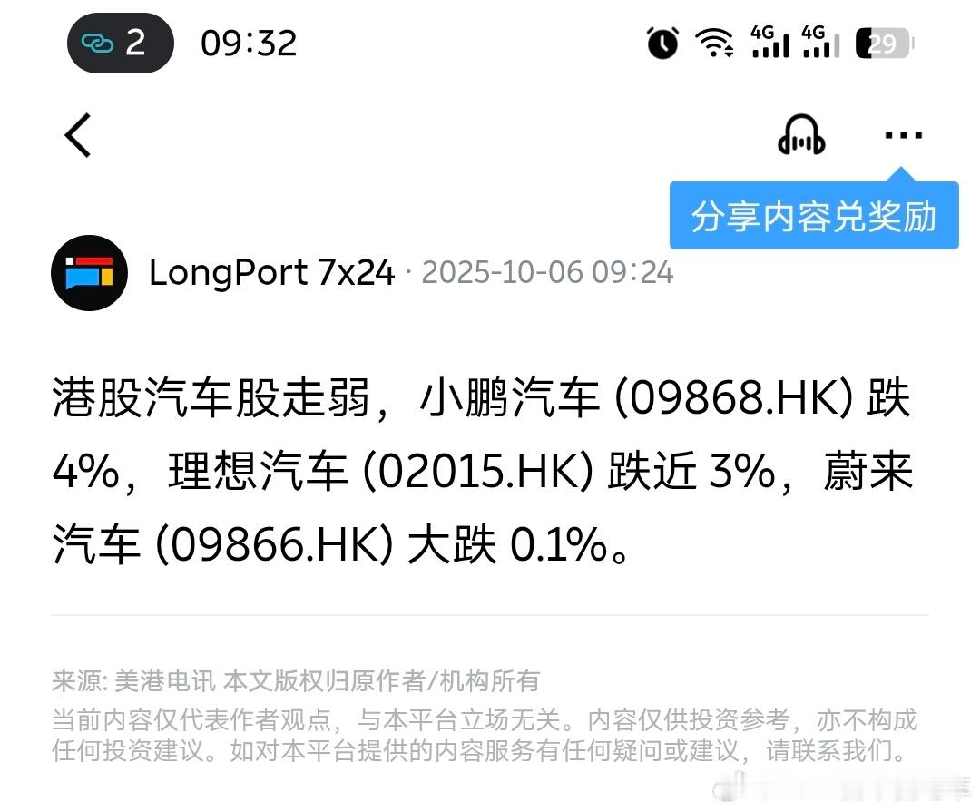 长桥这是神马意思？蔚来汽车​​​