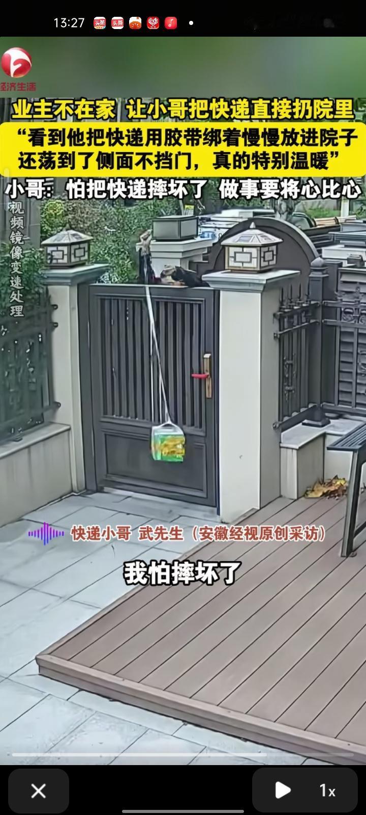 10月31日，天津。女子出门不在家，叮嘱快递小哥把快递放院子里。等女子下班回来时