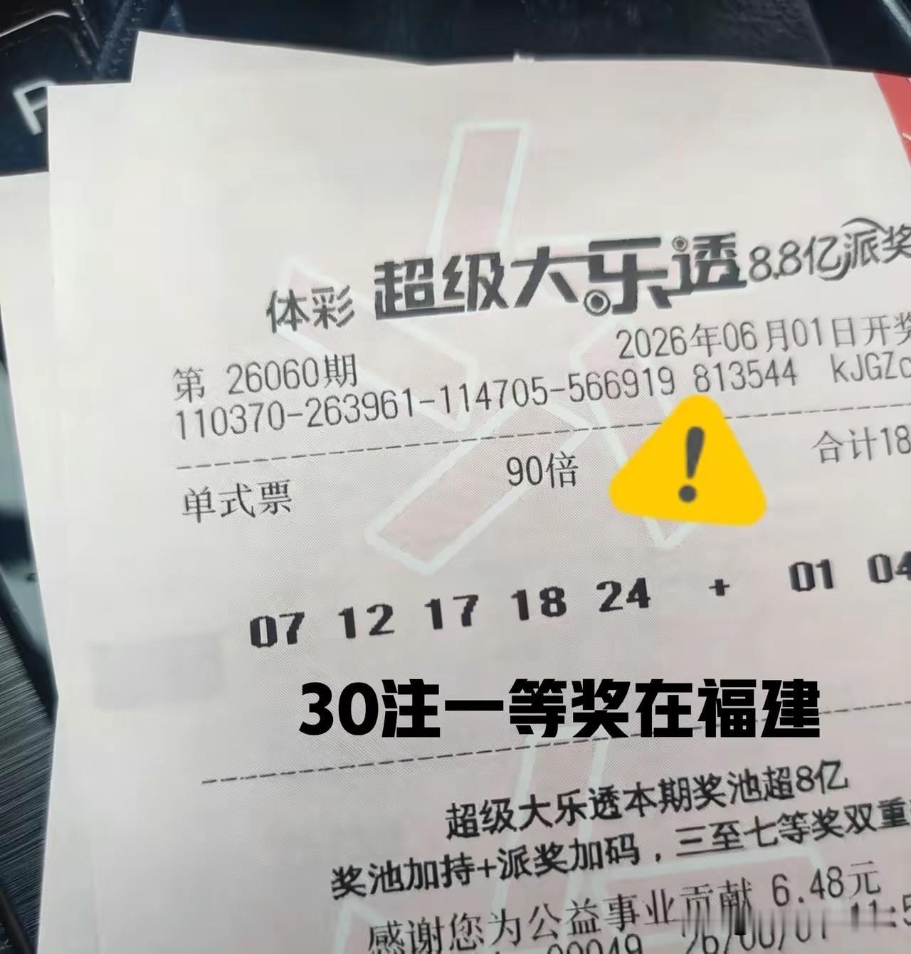 30注一等奖？咋了，主任最近在福建考察？谁会打30倍？最近福建彩票中奖的频率