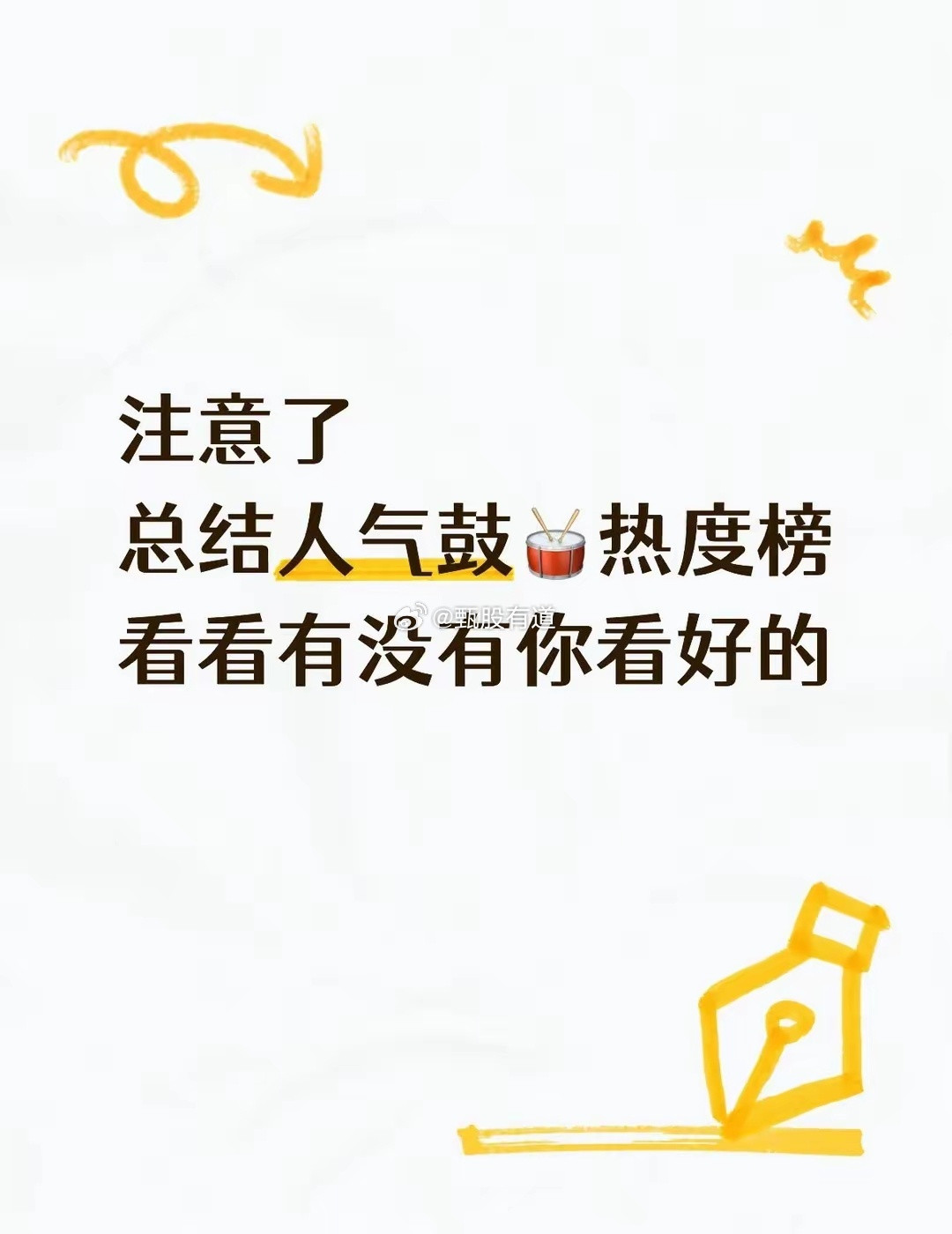 人气股热度榜：1. 太极实业（存储封测）2. N惠科（新股）3. 长电科技（先