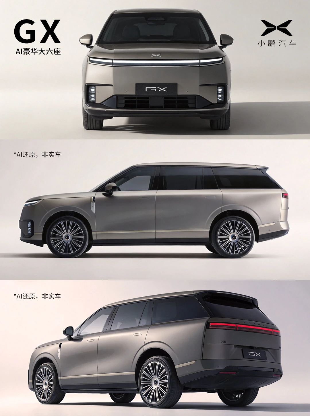小鹏新旗舰GX官宣，这颜值你打几分？