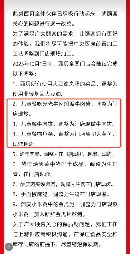 西贝道歉西贝道歉虽迟但到，通过看改善的类目不难看出，对于儿童餐的菜品的改善还是比