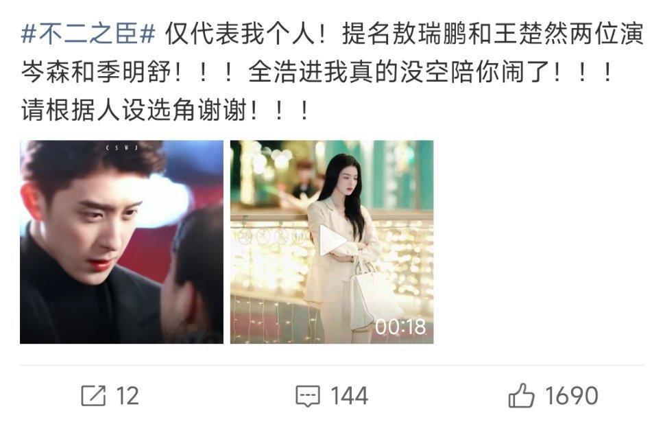不二之臣男主大家都说非敖瑞鹏莫属，女主提名有：李兰迪、白鹿、王楚然，你们想看谁来