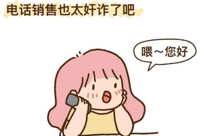 刚毕业的时候面试过一个公司，招的是“管理运营”，实际上就在招电话销售。我：咱