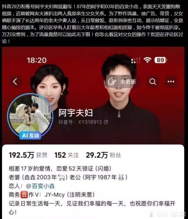 ？这对到底是真夫妻还是真父女
